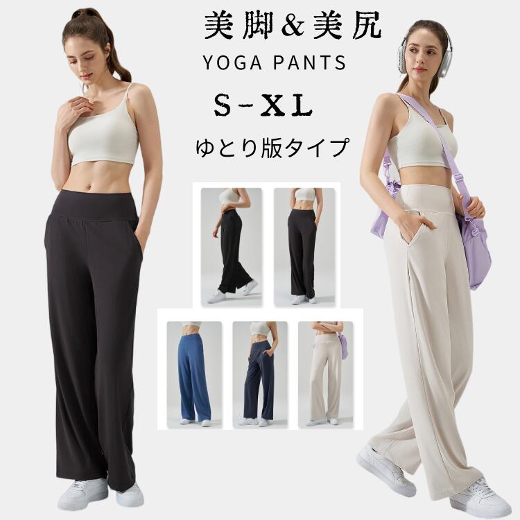 【時限特恵！最低5000円！】スポーツ ヨガ ヨガパンツ ヨガウェア ピラティスウェア トレーニングウェア レディース フィットネスウェア レディース ジムウェア 夏 吸汗速乾 ガス透過性 フィットネスパンツ ズボン 運動 日焼け止め ズボン ゆったり