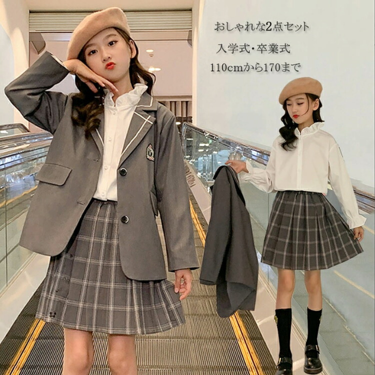 【時限特恵！最低6480円！】110・170cm 入学式 スーツ 女の子 フォーマル グレー チャック柄 無地 卒園式 小学生 子供服 キッズ 120 130cm 150cm 160cm 高校生 中学生 小学生 フォーマルスーツ キッズフォーマル七五三 冠婚葬祭 結婚式 お受験 シャケット