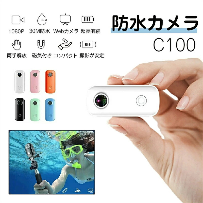 【店長おすすめ】雨合羽写真器 1080P 雨合羽30M 上半身写真器 水中写真器 アウトドア 飛び込み競技 ハンズフリー 旅する 出来事 軽さ 大 Web写真器 超長航続 両手を解き放て 磁気付き添い人 パウダーコンパクト 映画化が兼ね合い 飾り気の無い取り締まり ウェアラブルカメラ C100 無線LAN