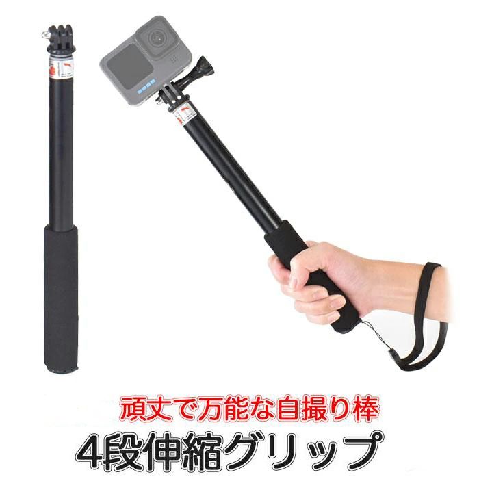 【時限特恵！最低5387円！】Gopro 自撮り棒 ストラップ付 ゴープロ 軽量 Gopro 防水 アルミ 伸縮 Gopro12 11 10 9 アクションカメラ コンパクト 撮影 旅行 アクセサリー HERO12 HERO11 4段 5段