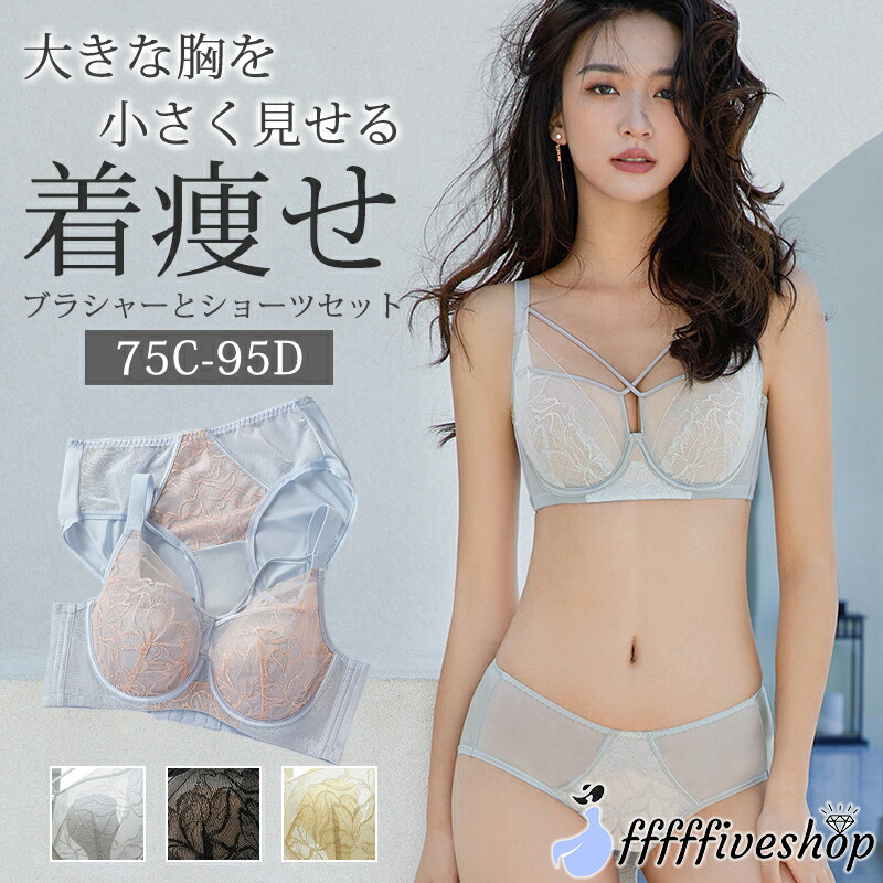【時限特恵！】小さく見えるブラ 胸を小さく見せるブラ ショーツ セット ショーツ セット 着痩せブラ 大きいサイズ 総レース 夏 ブラ 超薄 涼しい かわいい 脇肉 背中 スッキリ 補正下着 勝負下着 セクシー 40代 小さく見せるブラ ブラジャー