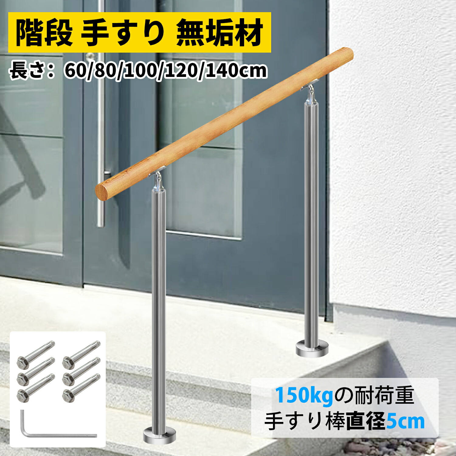 【店長おすすめ】屋外 階段 手すり 無垢材の手摺り 304ステンレス鋼支柱 屋内屋外用 介護 高齢者用サポート 簡単な取り付け 階段手すり 角度調整可能｜くらし小物屋