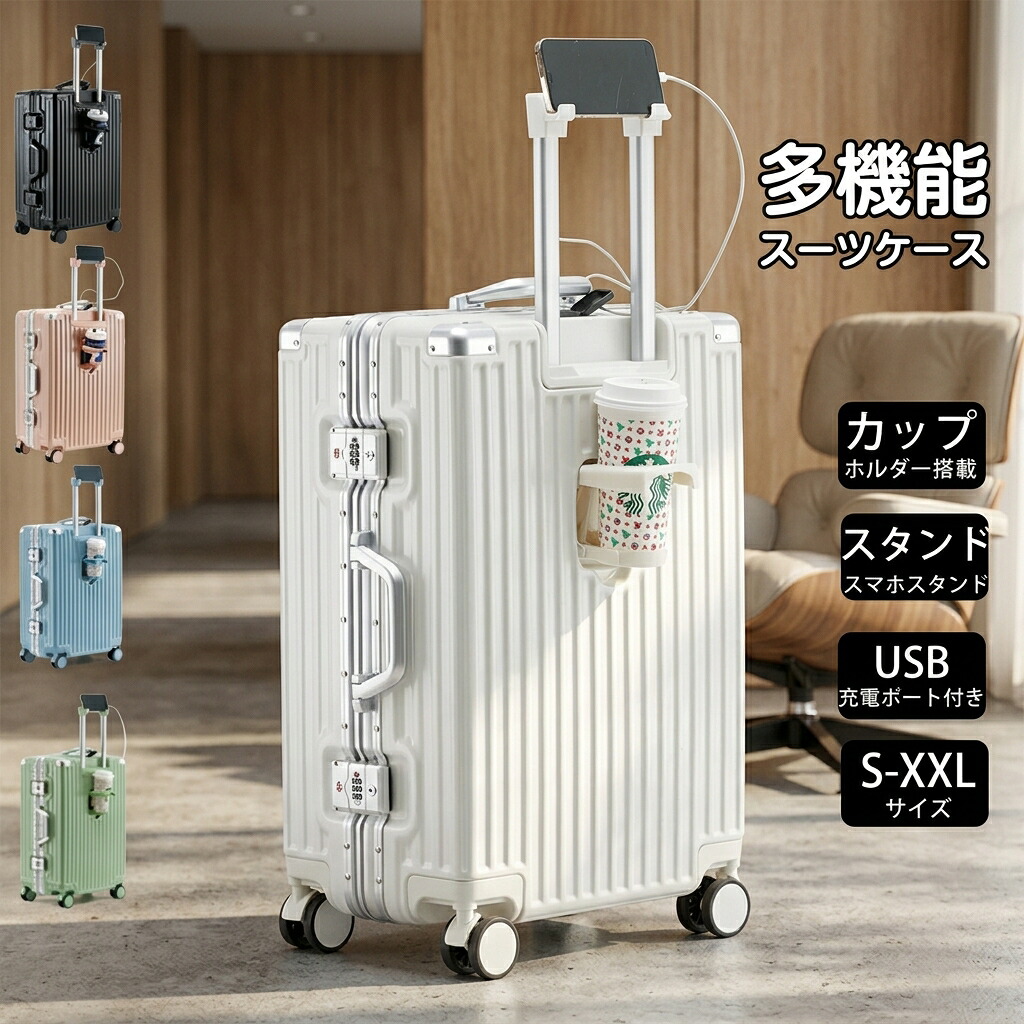 【店長おすすめ】キャリーケース usb スーツケース キャリーバッグ 多機能 2泊3日 機内持ち込み スマホスタンド式 充電機能付き 軽量 旅行バッグ キャリー トランクケース ロック静音キャスター ダイヤルロック ダブルキャスター sサイズ 白 カップホルダー|くらし小物屋