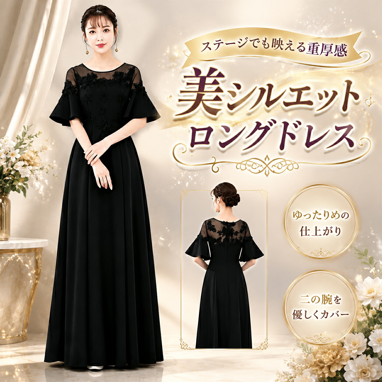【店長おすすめ】ロングドレス 演奏会 黒 ドレス ピアノ発表会 パーティードレス 透け感 シースルー 大きいサイズ XS・6XL ブラック 着痩せ効果 袖あり 半袖 ファスナー付 フォーマル ピアノ コンサート 体型カバー レディース 結婚式 母親 フレア袖｜くらし小物屋 8,470円