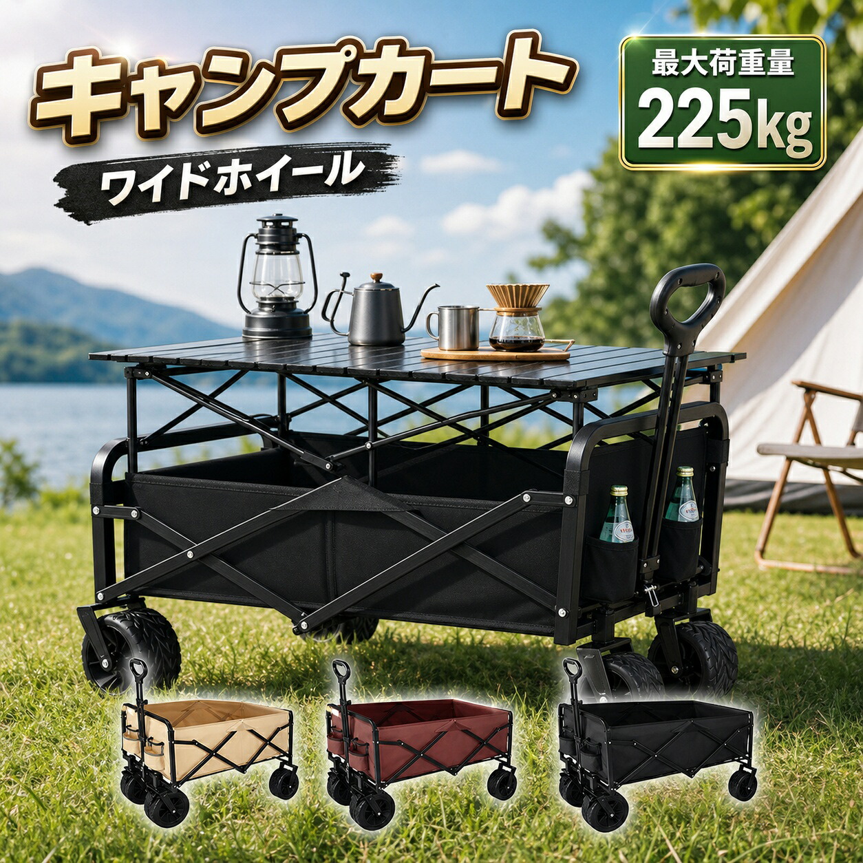 【店長おすすめ】アウトドアワゴン ブレーキ付 キャリーカート キャリーワゴン 大容量 150L 4輪 雨よけシェード テーブル板 マット付き 収納袋 大容量 ワイドタイヤ 軽量 コンパクト アウトドアキャリー アウトドア キャンプ 大型 耐荷重200kg 折りたたみ 大型タイヤ｜くらし小物屋