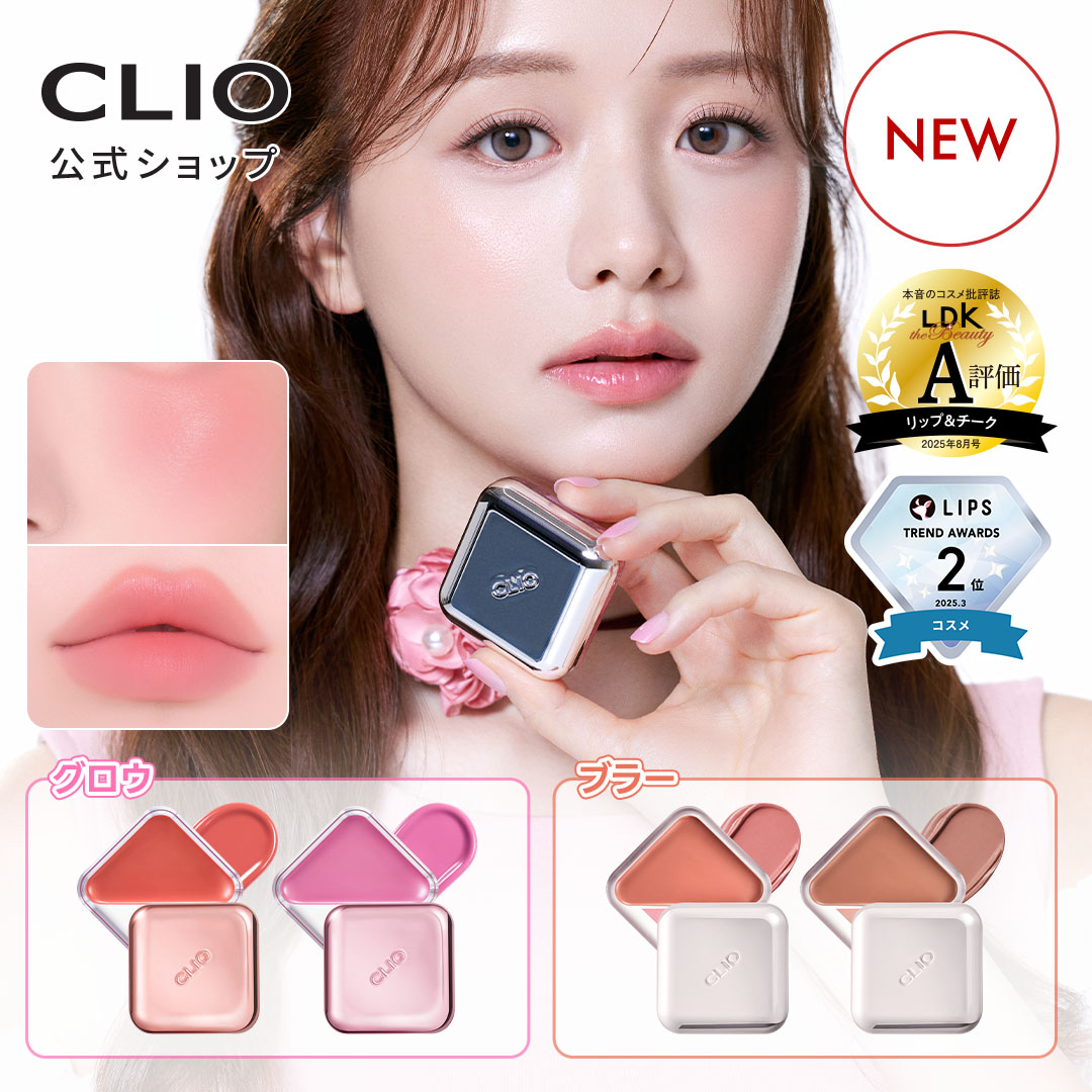 楽天市場】☆新カラー発売☆【CLIO（クリオ）公式】 クリスタル グラム