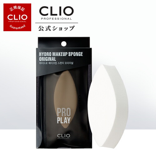 楽天市場 Clio クリオ 公式 クリオ ハイドロメイクアップスポンジオリジナル 小 密着 メイク道具 しっとり 光彩 水分 メイクアップ カラー プチプラ ファンデーション パフ 韓国コスメ Clio公式楽天市場店