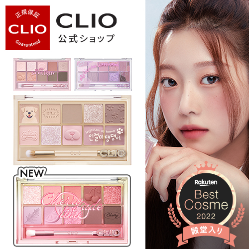 NEWチェリーライムエードカラー発売☆Best Cosme 2022☆【CLIO（クリオ