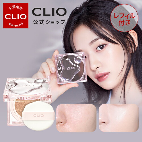 楽天市場】【CLIO（クリオ）公式】【本体＋レフィル】【本社直送】【大人気】キルカバーアンプルクッション企画セット/ ファンデーション  クッションファンデ ファンで シミ しわ 隠す カバー力 なめらか肌 アンプル 長時間キープ 持続力 自然由来 : CLIO公式楽天市場店