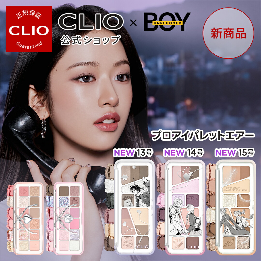 CLIO（クリオ）公式】プロアイパレット/プロアイパレットエアー メイク アイシャドウ パレット 韓国コスメ デイリーメイク