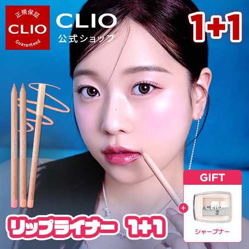 【楽天市場】新カラー発売【CLIO（クリオ）公式】ベルベット リップ ライナー / リップ ペンシルライナー ギフト : CLIO公式楽天市場店