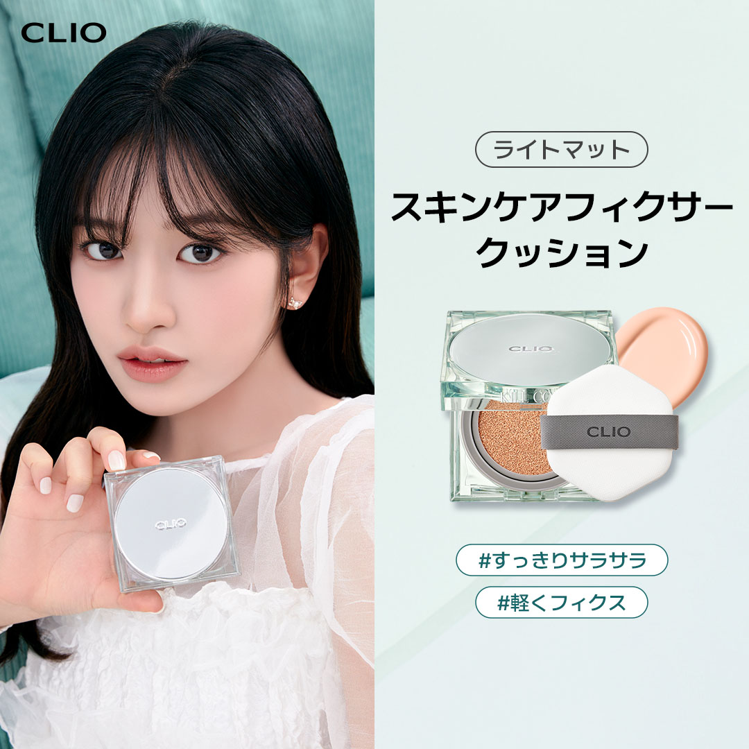 クーポンで20％OFF+ギフト付き／本体＋レフィル【CLIO（クリオ
