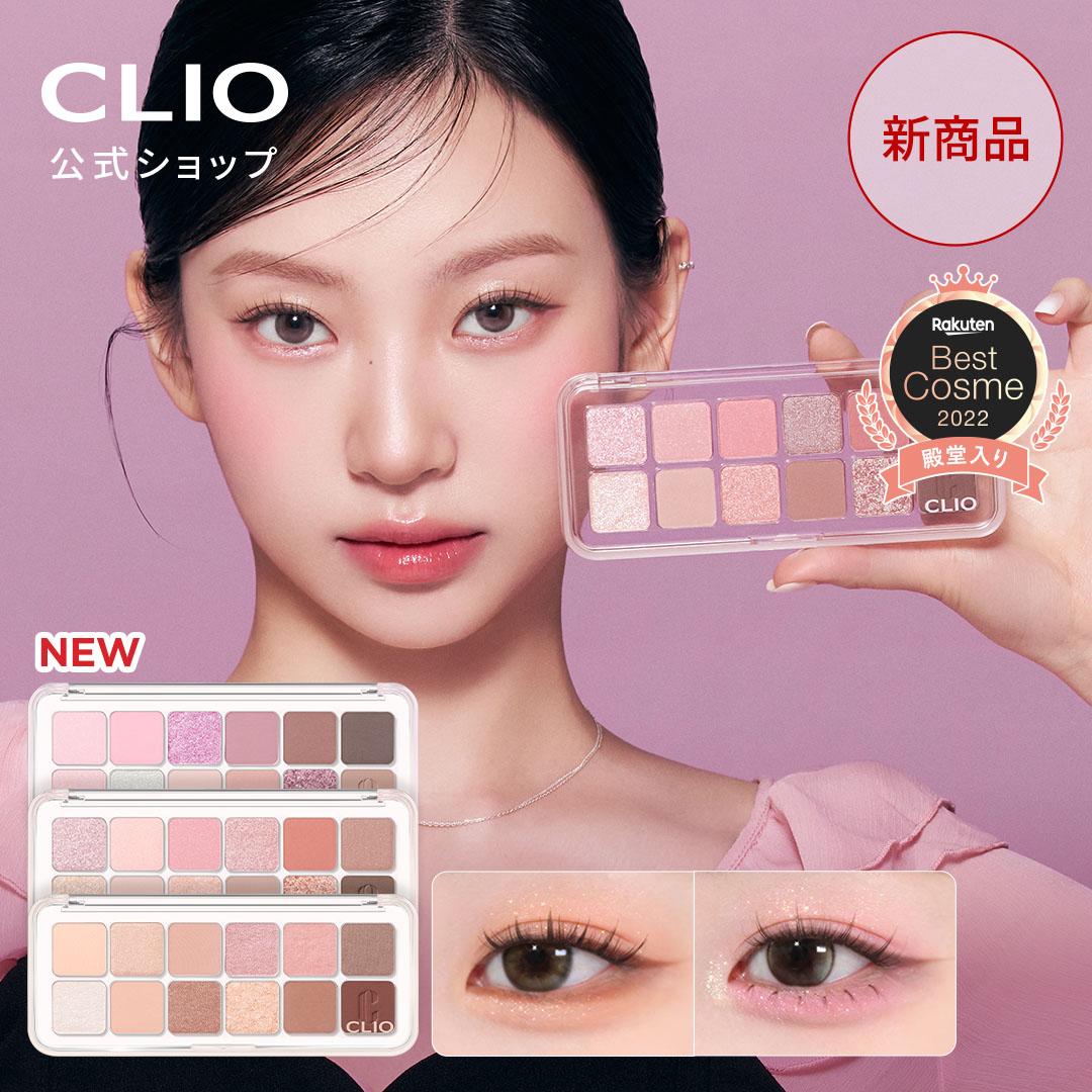 楽天市場】【CLIO（クリオ）公式】シェード アンド シャドウ パレット