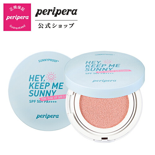 楽天市場 Peripera ペリペラ 公式 ペリペラ サニープルーフピンクトンアップクッション 落ちない 発色 密着 一日中キープ 色ムラゼロ プチプラ 日焼け止め 人気 韓国 韓国コスメ ファンデーション Uvグロウベース ツヤ肌 化粧下地ん 美肌 Spf50 Pa Clio公式