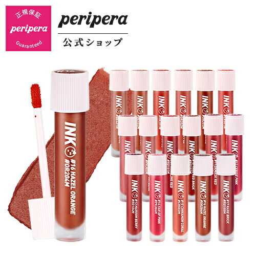 楽天市場 Peripera ペリペラ 公式 ペリペラ インクマットブラーティント プチプラ 韓国コスメ 人気 可愛い 大人気 マット なえらか 鮮やか 鮮明 ギフト 韓国コスメ Clio公式楽天市場店