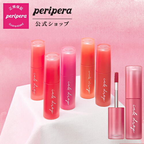 楽天市場 Peripera ペリペラ 公式 ペリペラ インクムードドロップティント 落ちない 発色 密着 一日中キープ 色ムラゼロ プチプラ 韓国コスメ 人気 韓国 大人気 おすすめ マスクにつかない しっとり 母の日 Clio公式楽天市場店