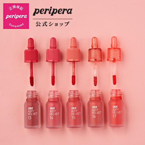 楽天市場 Peripera ペリペラ 公式 ペリペラ インクザエアリーベルベット 落ちない 発色 密着 一日中キープ 色ムラゼロ プチプラ 韓国コスメ アイメイク リップ Clio公式楽天市場店