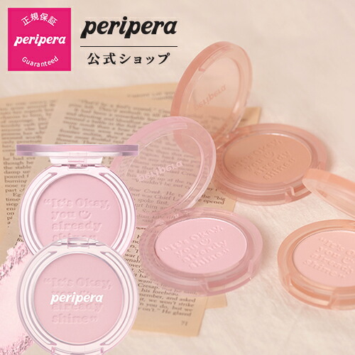 楽天市場 Peripera ペリペラ 公式 ペリペラ ピュアーサンシャインチーク ブラッシャー 発色 密着 パール 立体感 美肌 落ちない テクスチャー ピンク コーラル ゴールド プチプラ 長持ち 韓国コスメ Clio公式楽天市場店