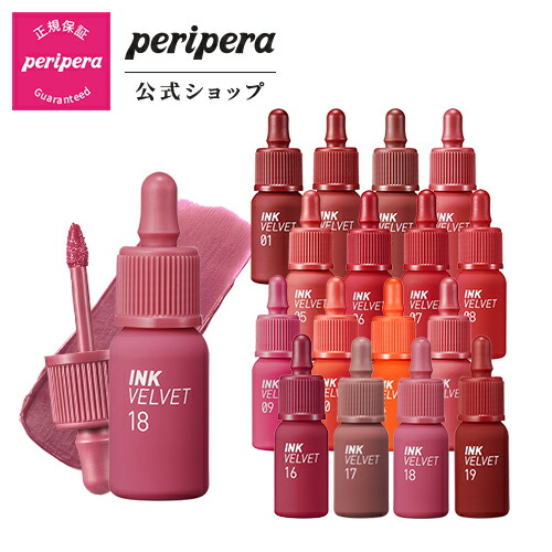 Peripera ペリペラ 公式 ペリペラ インクザベルベット 可愛い 韓国 かわいい 華やか リップ 発色 長持ち プチプラ 韓国コスメ 人気 大人気 おすすめ 韓国コスメ Clio公式楽天市場店