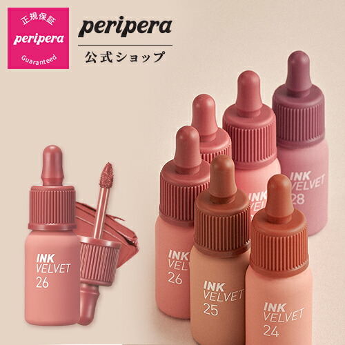 楽天市場 Peripera ペリペラ 公式 新商品 新作追加 ペリペラ インクザベルベット 可愛い 韓国 かわいい 華やか リップ 発色 長持ち プチプラ 韓国コスメ 人気 大人気 おすすめ 韓国コスメ Clio公式楽天市場店