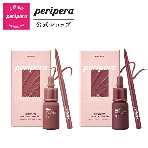 感謝価格 Peripera ペリペラ 公式 インクベルベットリップティント リップライナー企画セット リップメイク オーバーリップ にじまない 鮮明 簡単 初心者 発色 持続力 長時間キープ 大人メイク 韓国風メイク