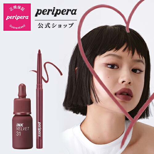 最大64 Offクーポン Peripera ペリペラ 公式 インクベルベットリップティント リップライナー企画セット リップメイク オーバーリップ にじまない 鮮明 簡単 初心者 発色 持続力 長時間キープ 大人メイク 韓国風メイク