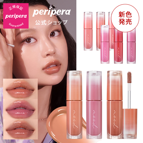 NEWカラー ぺリくじシリーズ発売／ 【PERIPERA（ペリペラ）公式