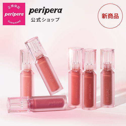 PERIPERA（ペリペラ）公式】ウォーターベアーティント / ティント 口紅