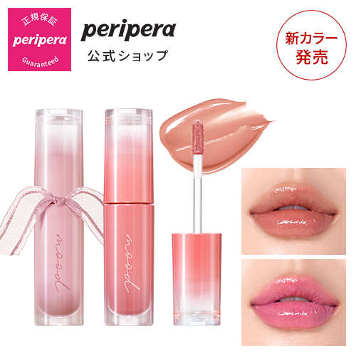 NEWカラー ぺリくじシリーズ発売／ 【PERIPERA（ペリペラ）公式