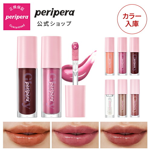 【楽天市場】【PERIPERA（ペリペラ）公式】インクグラスティントリップグロス/ リップ ティント 光沢 唇 潤い 水分 リップケア