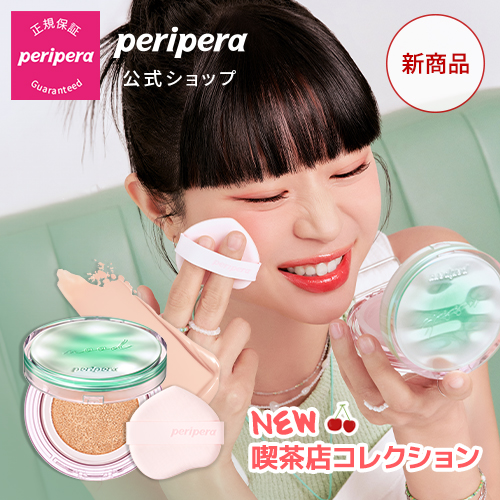 楽天市場】＼NEWカラー 喫茶店コレクション発売／PERIPERA（ペリペラ 