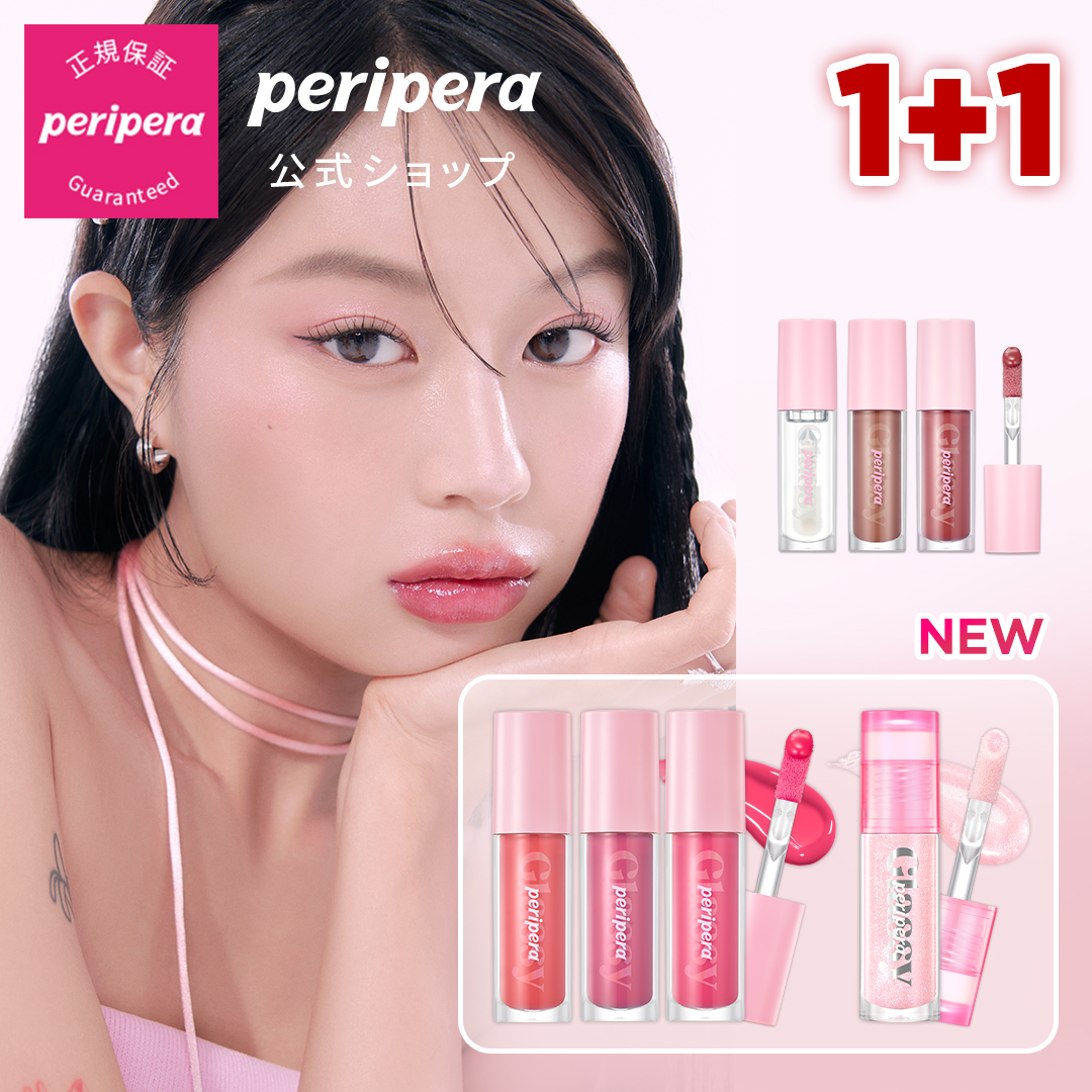 楽天市場】【PERIPERA（ペリペラ）公式】インクグラスティンリップグロス/ リップ ティント 光沢 唇 潤い 水分 リップケア ふっくらリップ  愛され 密着力 発色 落ちにくい キープ 色ムラなし プチプラ : CLIO公式楽天市場店