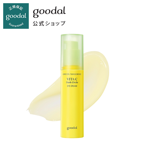 楽天市場】ビタC美容液40ml【GOODAL（グーダル）公式】 グリーン