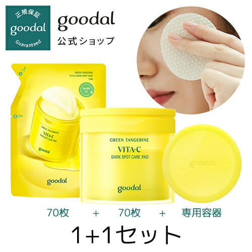 楽天市場】ビタC美容液40ml【GOODAL（グーダル）公式】 グリーン