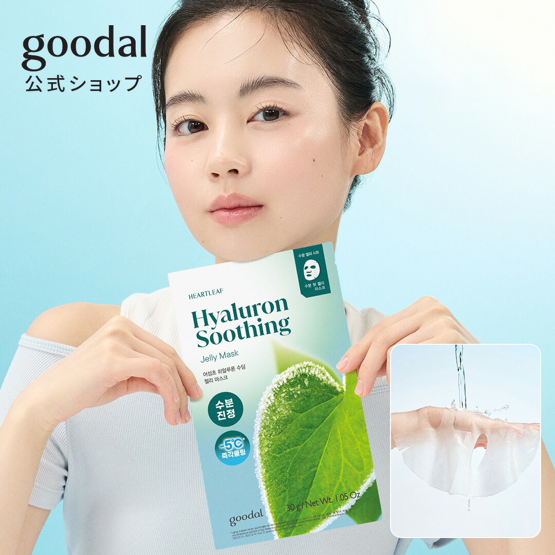 楽天市場】☆NEW☆【GOODAL ( グーダル ) 公式】 ドクダミ