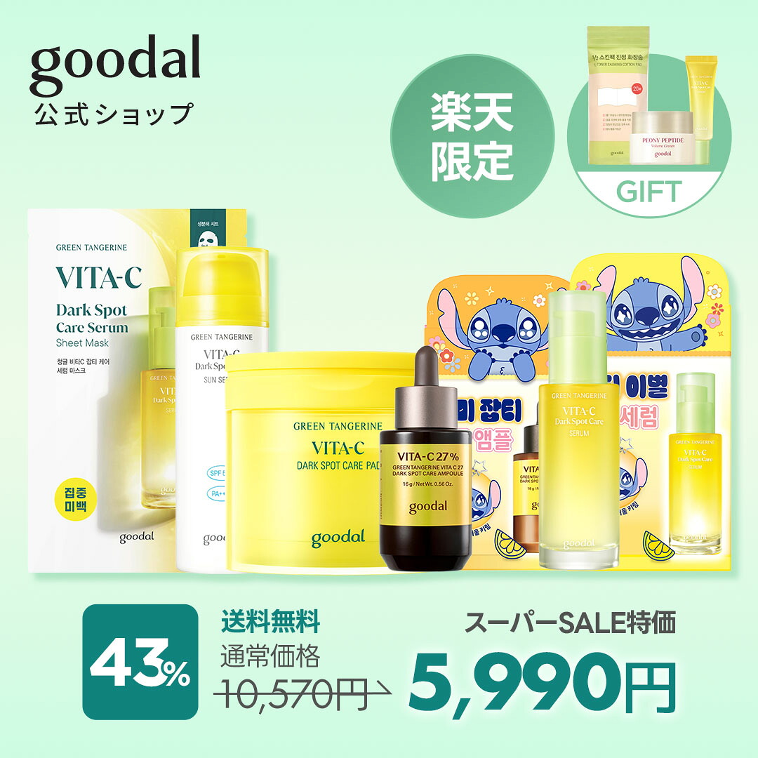 グーダルトナーパッド　使い比べセット 楽天市場】ND_1+1でお得【GOODAL（グーダル）公式】【グリーン