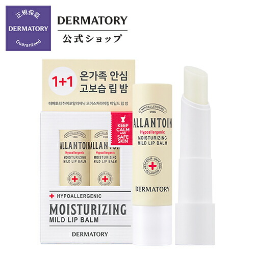 楽天市場 Dermatory ダーマトリー 公式 ダーマトリー モイスチャーライジングマイルドリップバーム アレルギーテスト 安全成分 なめらか リップケア 栄養 乾燥 プチプラ アイメイク リップ Clio公式楽天市場店