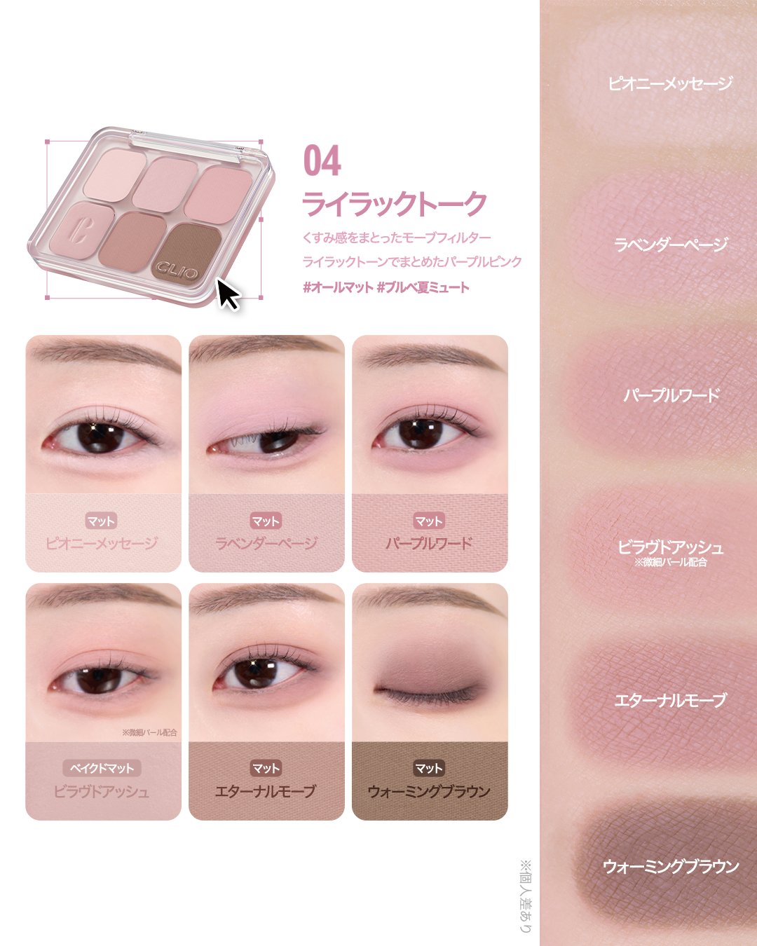 ★新色★ミューズ マスター パレット【 CLIO (クリオ) 公式 】韓国コスメ アイシャドウパレット 6色 ブラーテクスチャー トーン補正 キメ 溶け込み 密着 発色 マルチパレット ポーチインアイテム 韓国メイク
