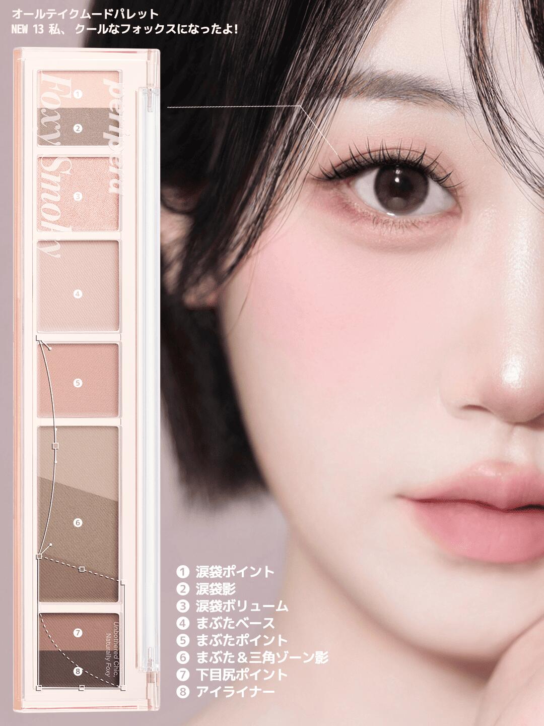 モデーアファンデーションx1 モデーアメイクパレットx1 新カラー発売】オール テイク ムード パレット【PERIPERA（ペリペラ