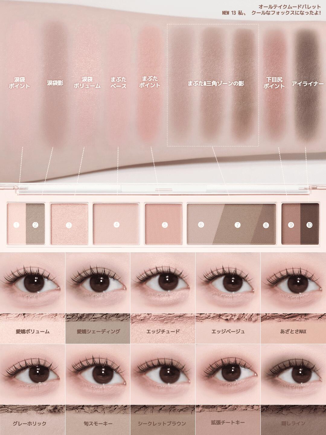 新カラー発売】オール テイク ムード パレット【PERIPERA（ペリペラ