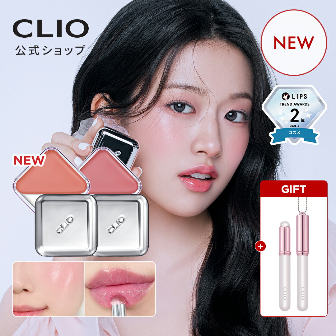いいネット通販 - 全国送料無料でお届けします 楽天市場】☆1+1☆NEW【 CLIO（クリオ）公式 アイシャドウ