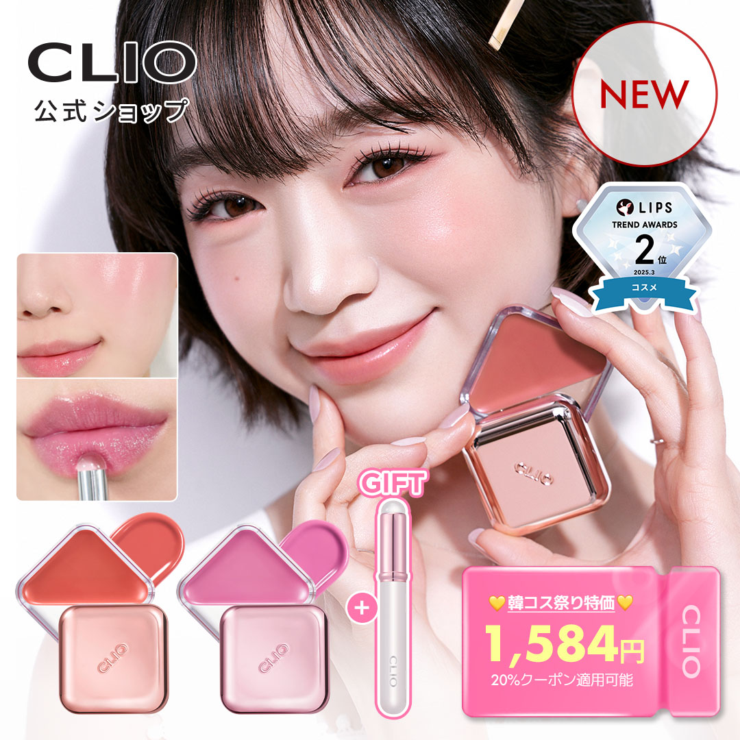 楽天市場】バームファンデ＼楽天限定／【CLIO（クリオ）公式