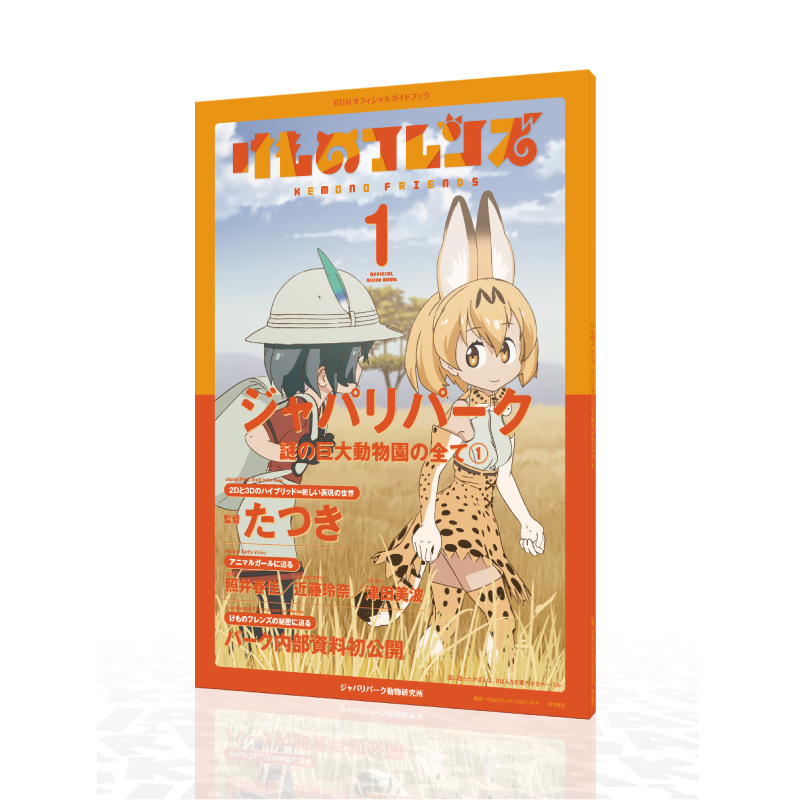 楽天市場 けものフレンズ 付オフィシャルガイドブック第1巻 1話 2話収録 クリオンマーケット 楽天市場店