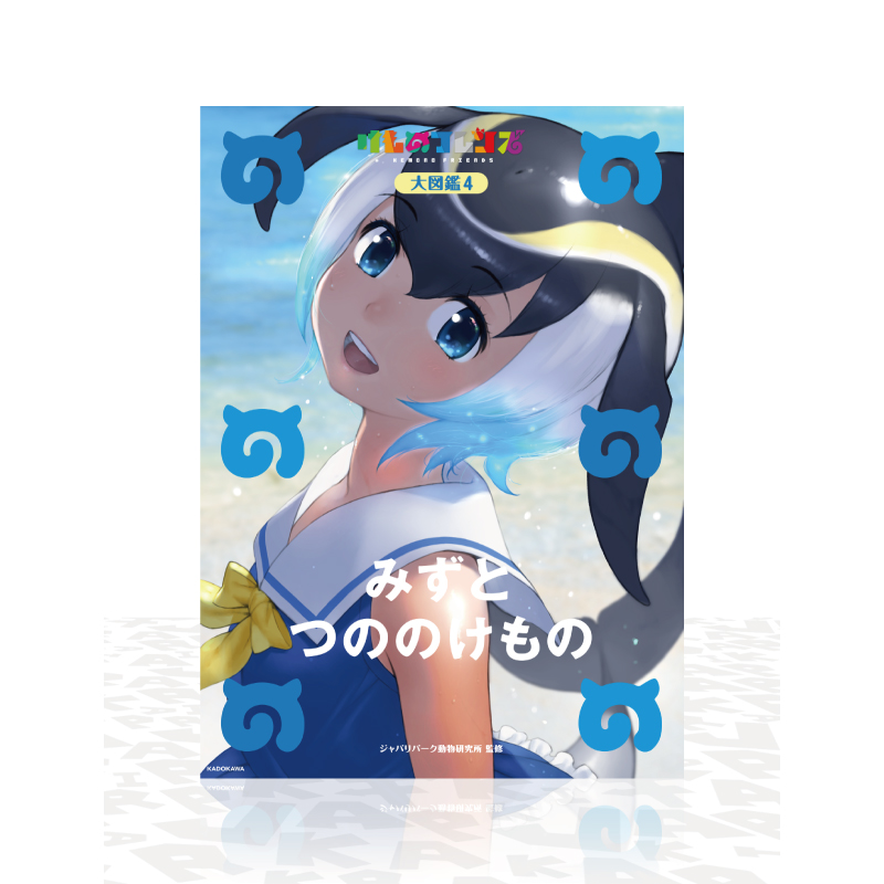 楽天市場 けものフレンズ 付オフィシャルガイドブック第4巻 7話 8話収録 クリオンマーケット 楽天市場店