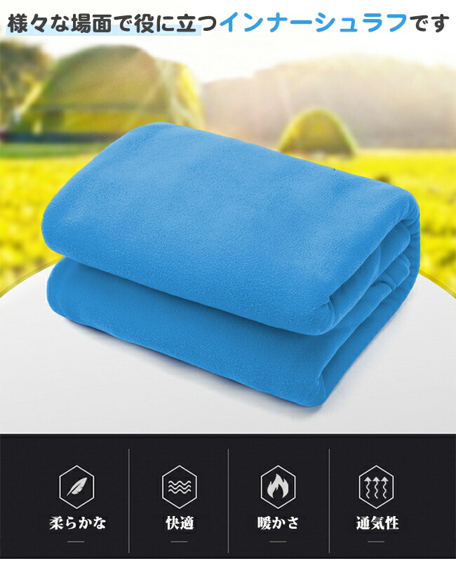 Sale 85 Off 寝袋 インナーシュラフ 掛布団 封筒型 シュラフ 寝 袋 ブランケット ひざかけ 毛布 インナーシーツ アウトドア寝具 インナー 防寒 保温 車中泊 快適 防災 Timesource Nl