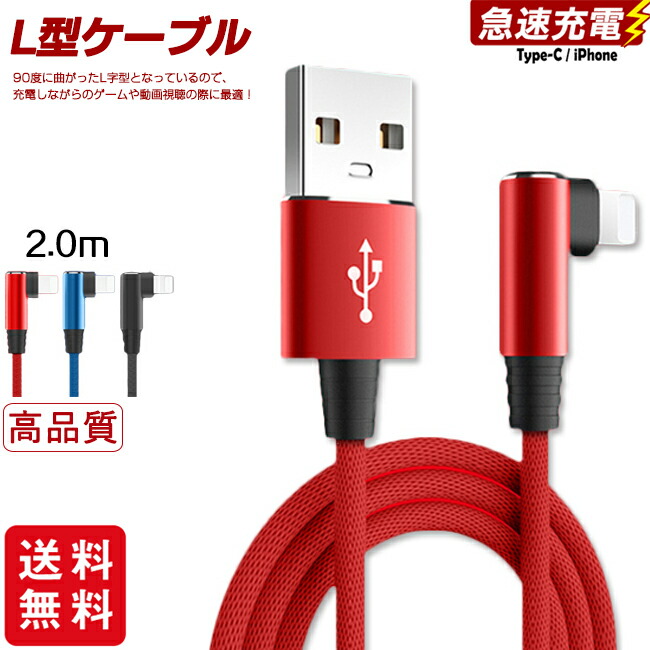 楽天市場】【短納期】充電ケーブル ライトニング iPhone lightning Type-C 長さ2m 3m 充電器 断線防止 急速充電 アイフォン  父の日 5color ナイロン編み スマホ 個別包装 : cliosi