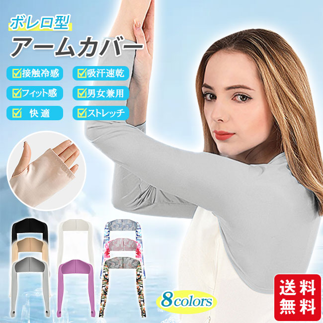 nodress ボレロ アームストッキング アームカバー nodress ボレロ