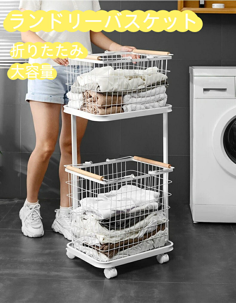 ランドリー手かご 2段 か細い キャスター付き添い人 大電気容量 60L ランドリー仕合わせ ランドリー手押し車 洗い濯ぎかご 洗い濯ぎ入れもの かご 鉄条手かご 脱ぐかご ランドリー納める 今めかしい 一人暮らし 新生きて行く