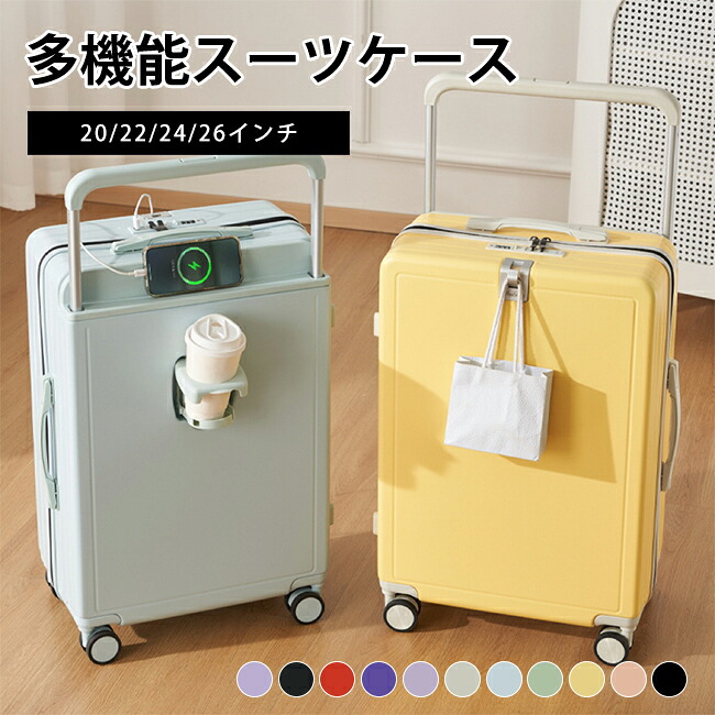 多機能スーツケース ワイドハンドル USB 充電ポート 静音キャスター 機内持ち込み 旅行用 軽量 キャリーケース 軽量設計 スタイリッシュ カップホルダー付き ワイド伸縮ハンドル トラベルケース 出張・旅行に最適｜cliosi