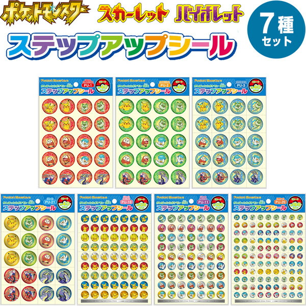 楽天市場 送料無料 ショウワノート ステップアップシール ポケットモンスター ソード シールド ご褒美シール 7種類 まとめてゲットだぜ セット メール便発送 Clips クリップス